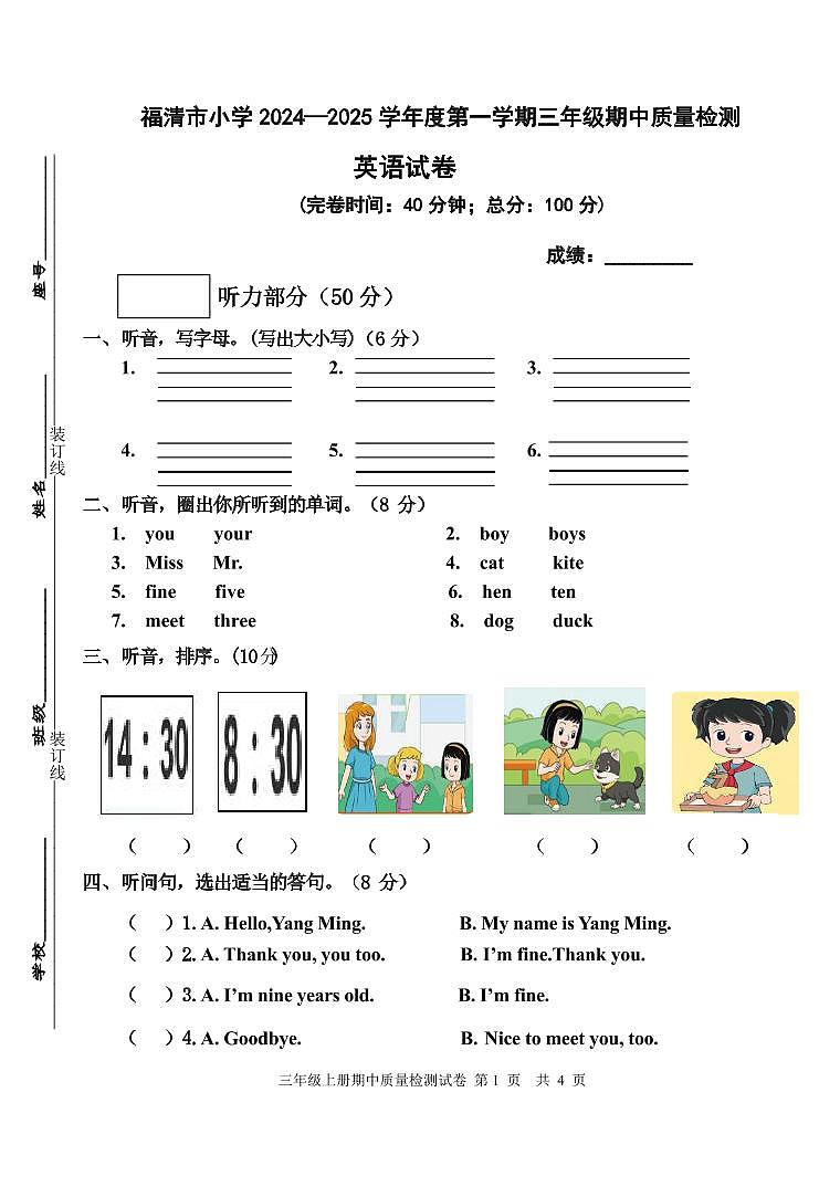2024-2025上小学英语三年级期中试卷第1页