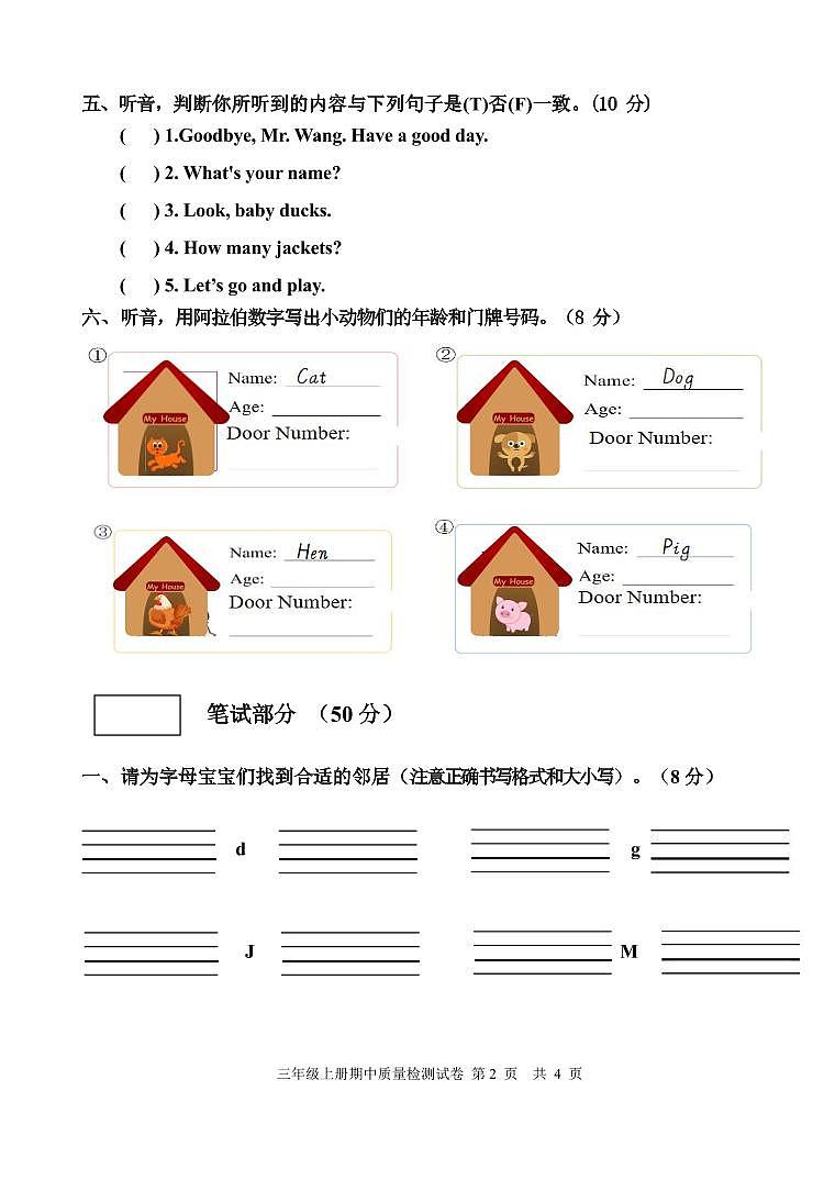 2024-2025上小学英语三年级期中试卷第2页