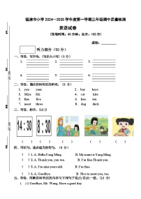福建省福州福清市2024-2025学年三年级上学期期中英语试题