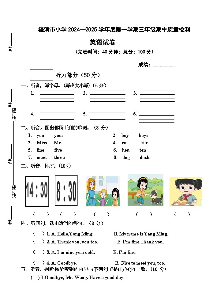 2024-2025上小学英语三年级期中试卷第1页