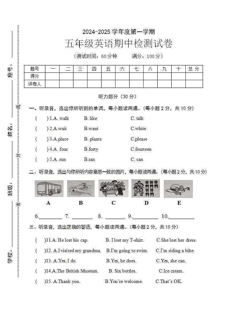 五年級(jí)英語期中試卷第1頁