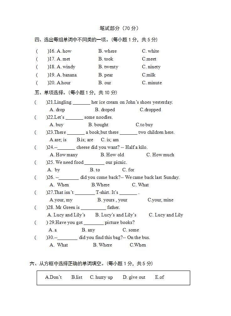 五年級(jí)英語期中試卷第2頁