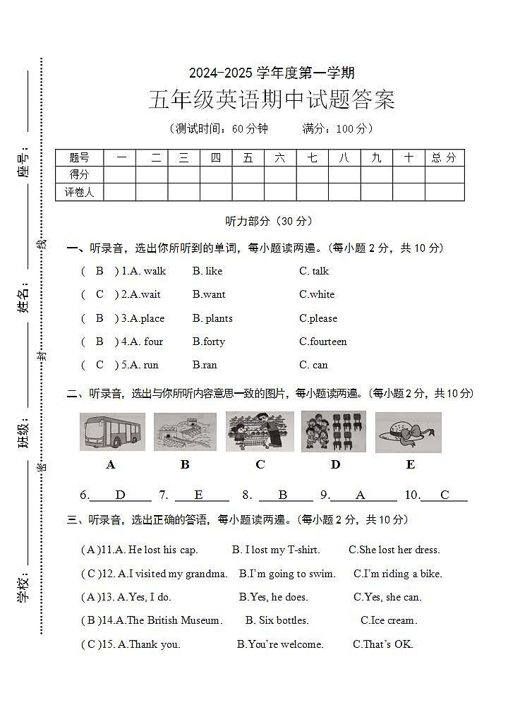 五年級(jí)英語期中試題答案(2)第1頁