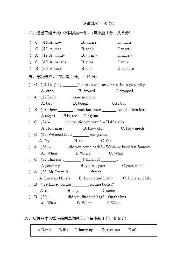 五年級(jí)英語期中試題答案(2)第2頁
