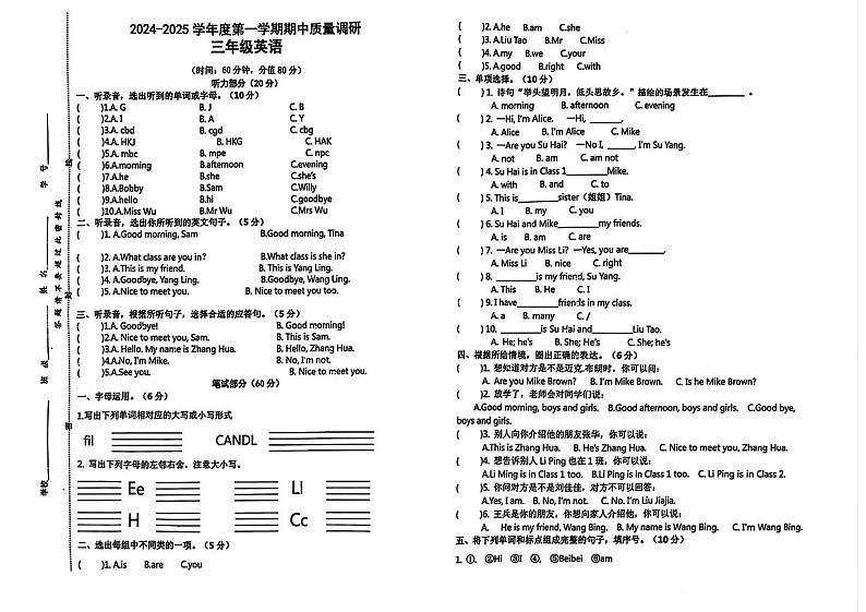 江苏省宿迁市泗阳县2024-2025学年三年级上学期期中英语试题第1页