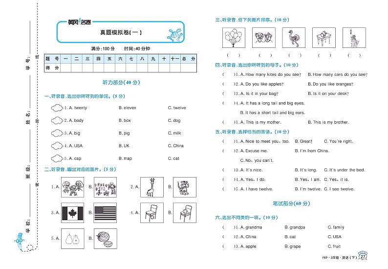 人教PEP版黄冈名卷三年级英语下册期末真题模拟卷(2套)+答案第1页