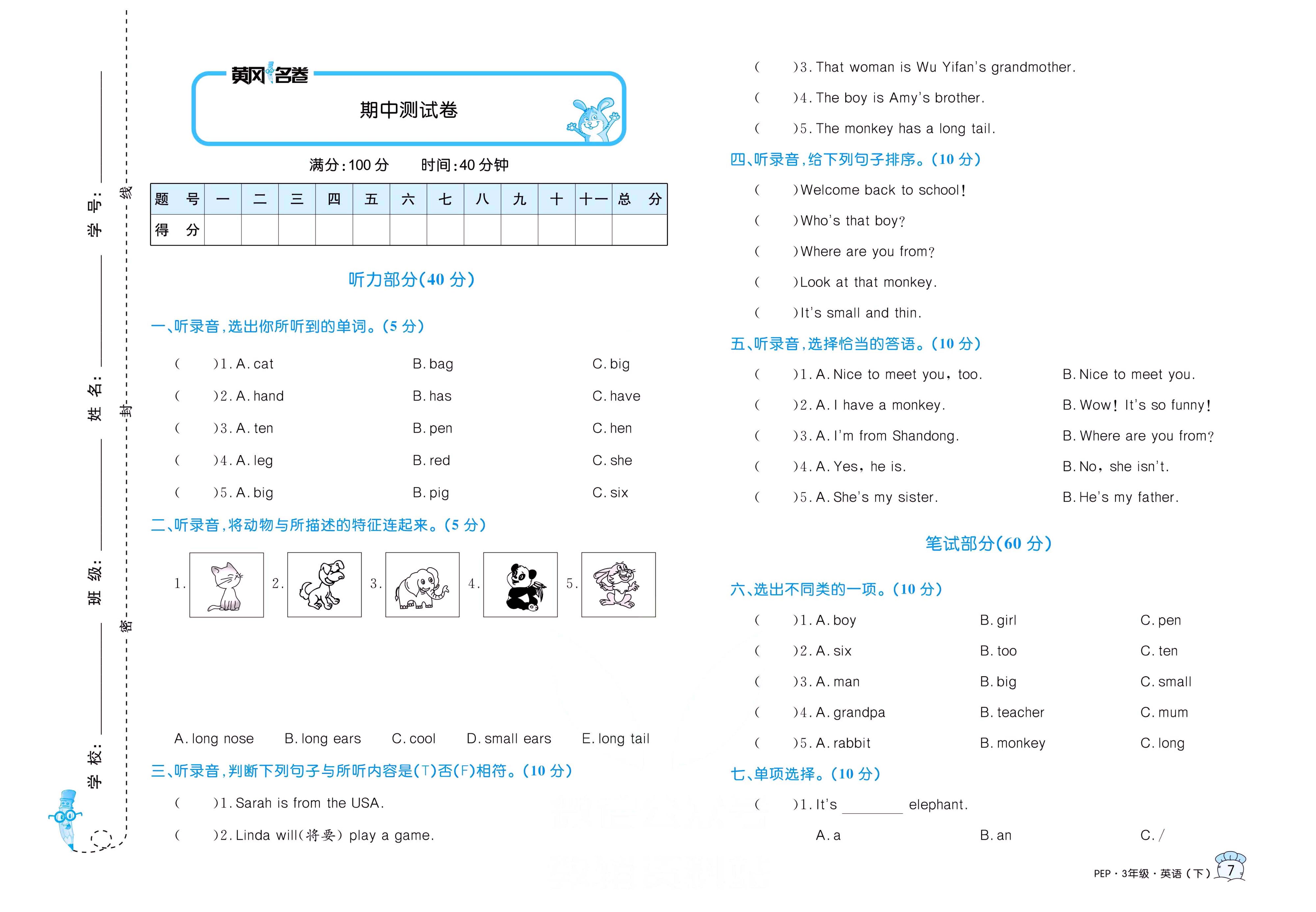 人教PEP版黄冈名卷三年级英语下册期中测试卷+答案