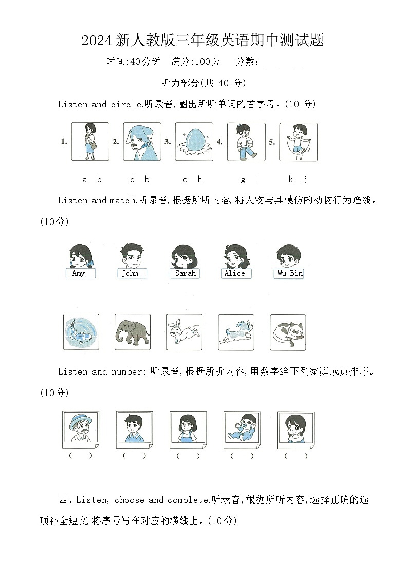 2024新人教版三年级英语期中测试题第1页