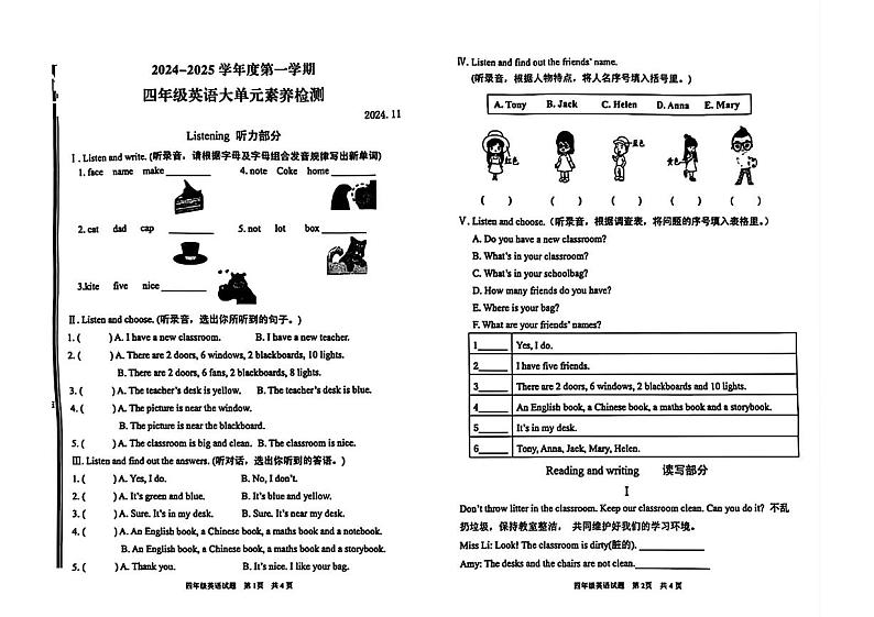 山东省枣庄市市中区多校2024-2025学年四年级上学期期中英语试题第1页