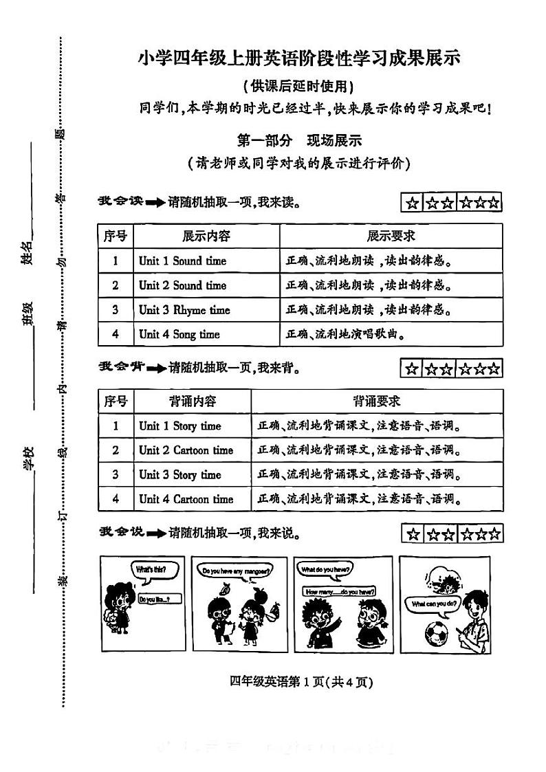 江苏省徐州市铜山区2024-2025学年四年级上学期期中英语试题第1页