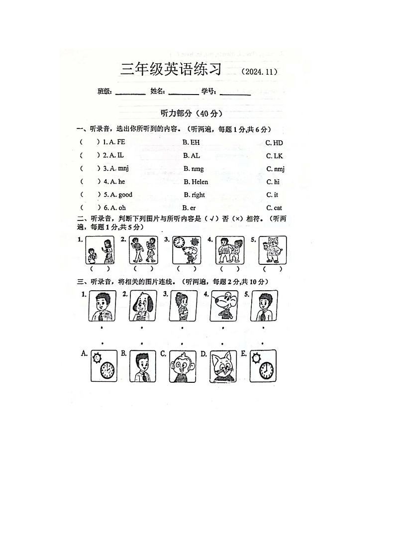 江苏省扬州市多校2024-2025学年三年级上学期期中英语试题第1页