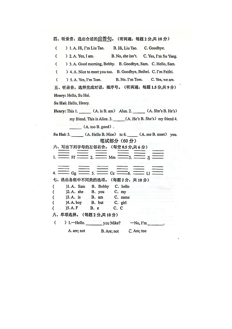 江苏省扬州市多校2024-2025学年三年级上学期期中英语试题第2页