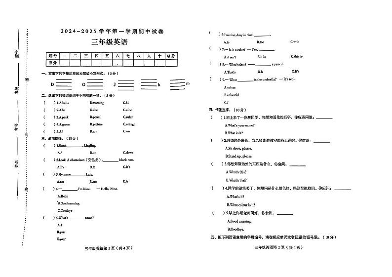 河南省周口市沈丘县多校2024-2025学年三年级上学期期中英语试题第1页