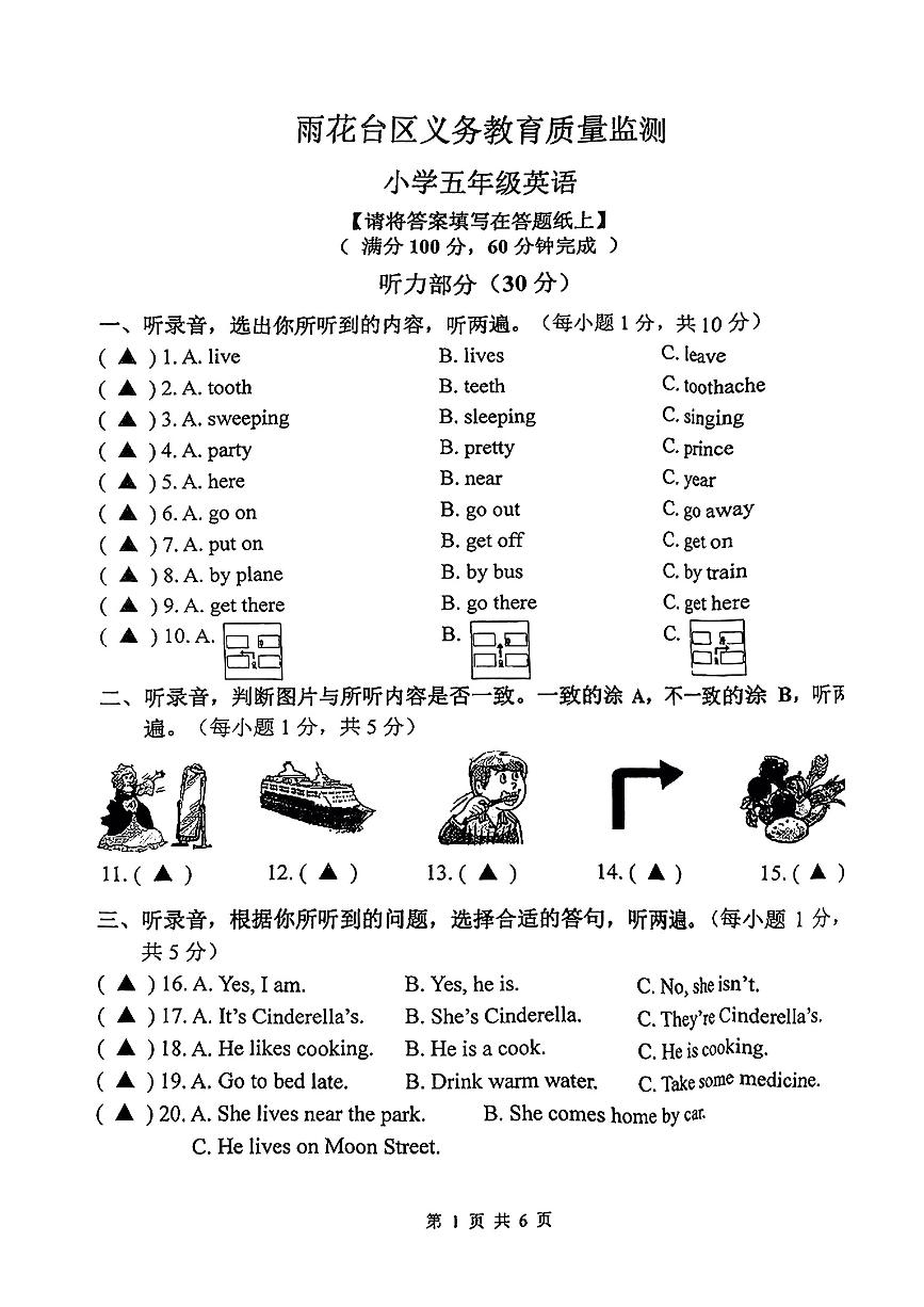 江苏省南京市雨花台区2023-2024学年五年级下学期5月月考英语试题