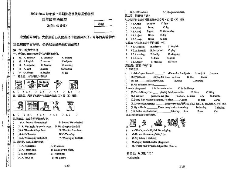 山东省潍坊市潍城区多校2024-2025学年四年级上学期期中英语试题第1页
