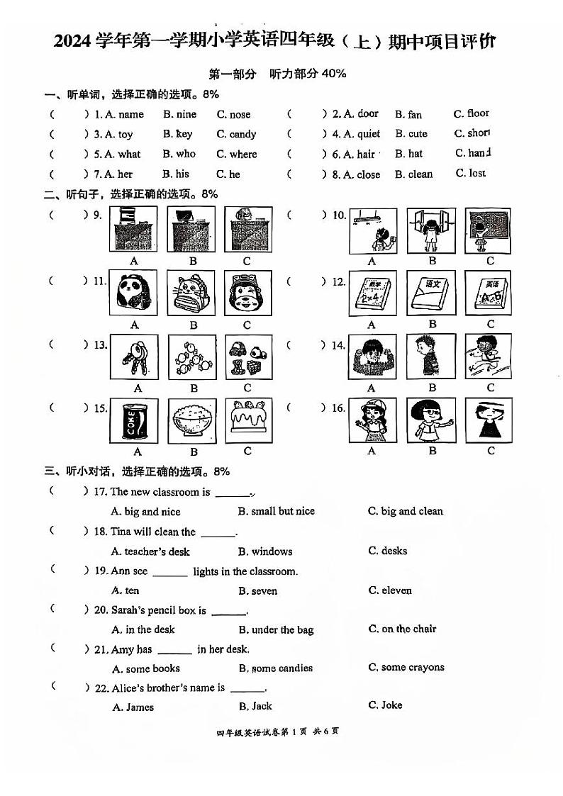 2024-2025学年浙江省温州市瑞安市四年级上册期中试题第1页