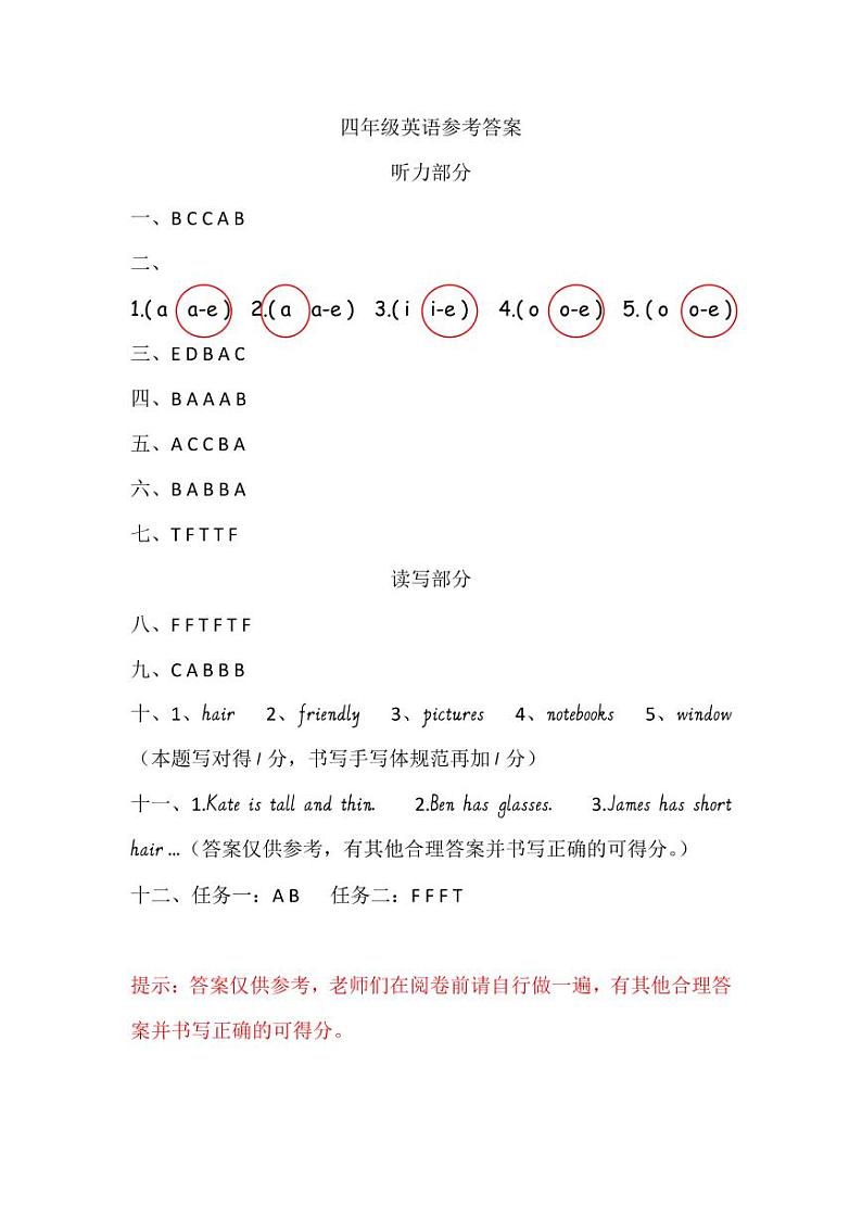 山东省菏泽市定陶区小学联盟2024-2025上学期期中四年级英语试题答案第1页