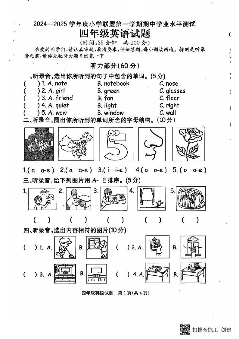 山东省菏泽市定陶区小学联盟2024-2025上学期期中四年级英语试题第1页