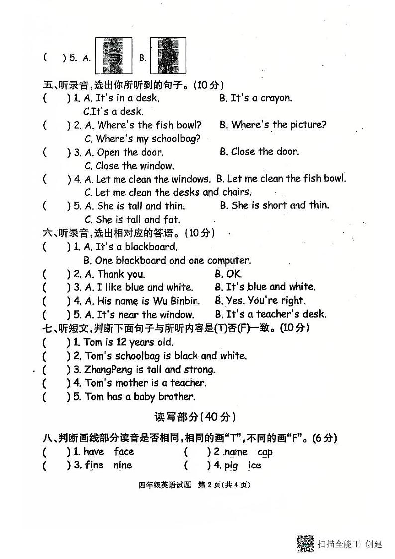 山东省菏泽市定陶区小学联盟2024-2025上学期期中四年级英语试题第2页