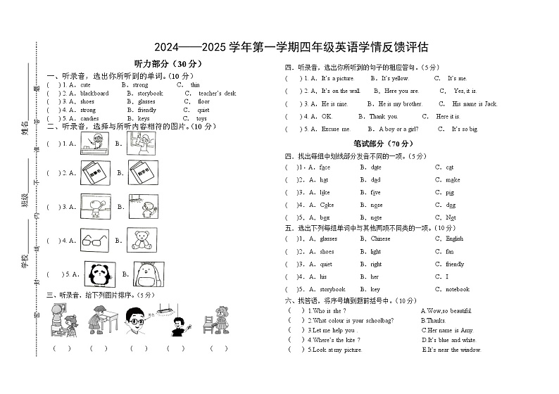 4年级期中第1页