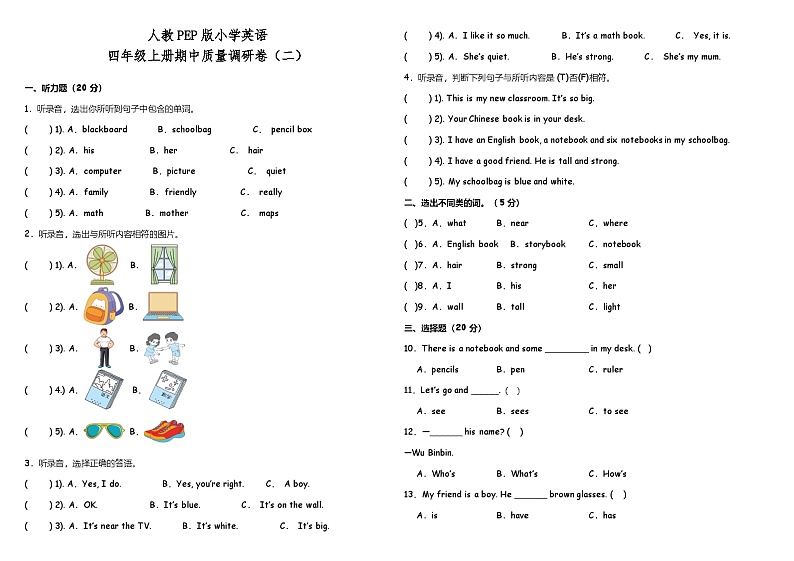 期中(试题)-2024-2025学年人教PEP版英语四年级上册(02)01
