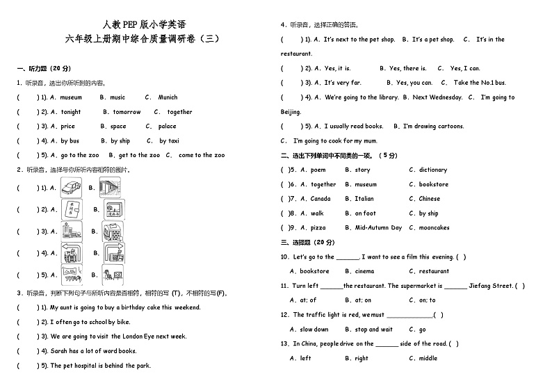 人教版六年级上册期中综合质量调研卷(三)(含听力材料+听力MP3+参考答案)第1页