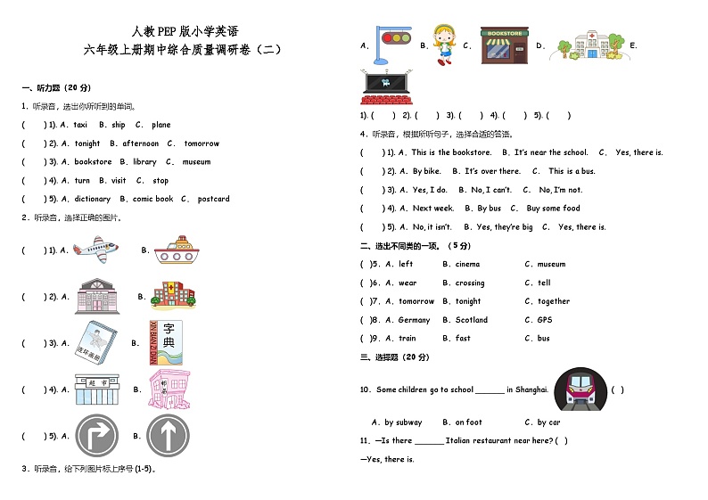 人教版六年级上册期中综合质量调研卷(二)(含听力材料+听力MP3+参考答案)第1页