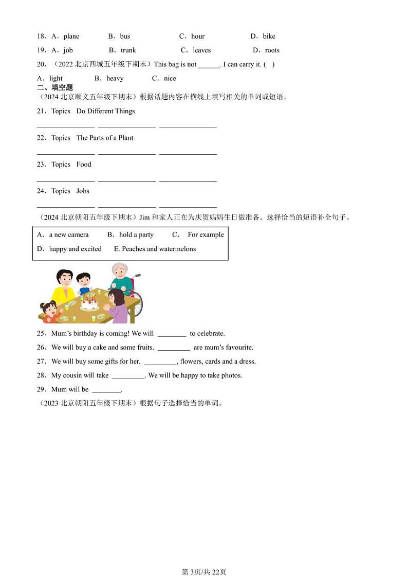 2022-2024北京五年级下学期期末真题英语汇编:词汇(北京版)第3页
