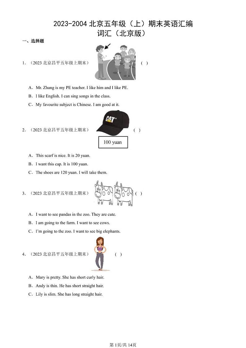 2023-2004北京五年级上学期期末真题英语汇编:词汇(北京版)第1页