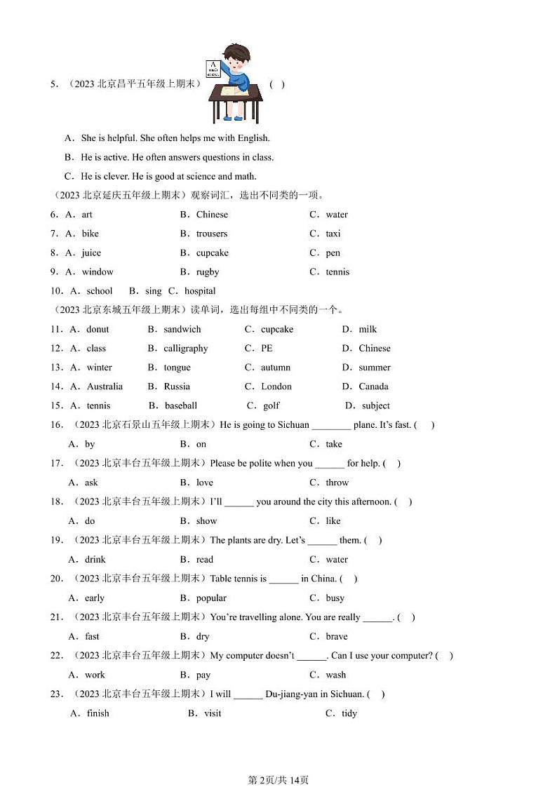 2023-2004北京五年级上学期期末真题英语汇编:词汇(北京版)第2页