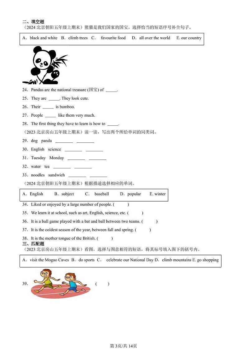 2023-2004北京五年级上学期期末真题英语汇编:词汇(北京版)第3页