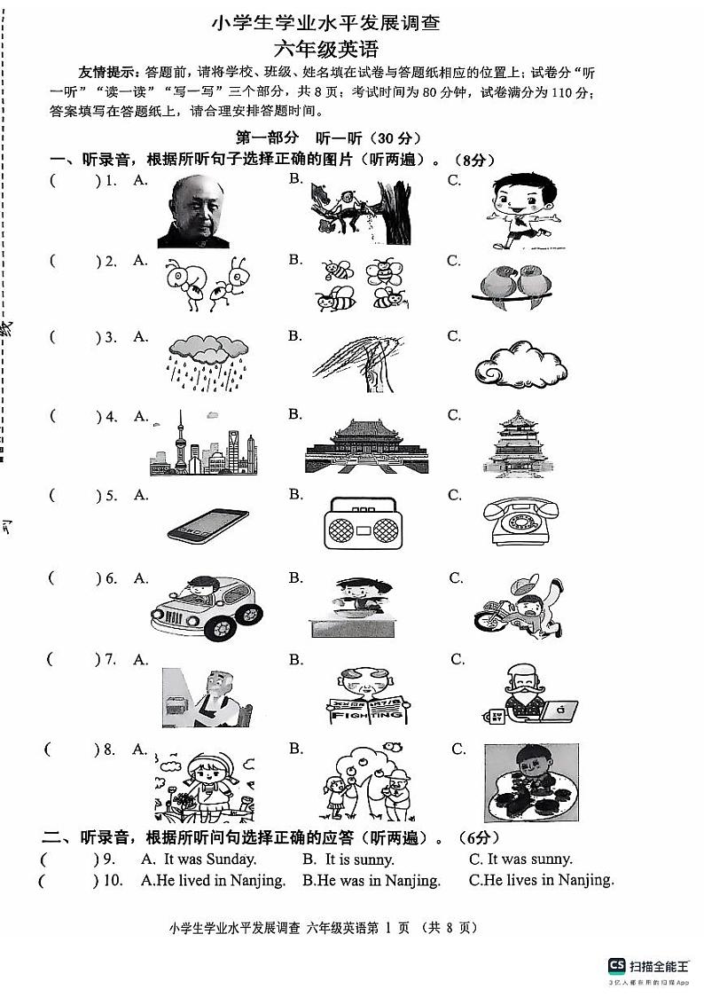 江苏省连云港市灌云县2024-2025学年六年级上学期11月期中英语试题第1页