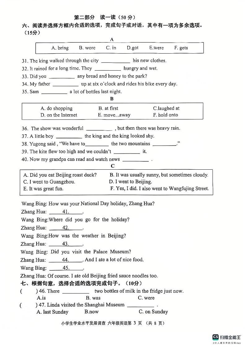 江苏省连云港市灌云县2024-2025学年六年级上学期11月期中英语试题第3页