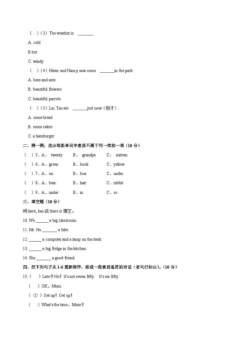 五年级英语期中评价第2页