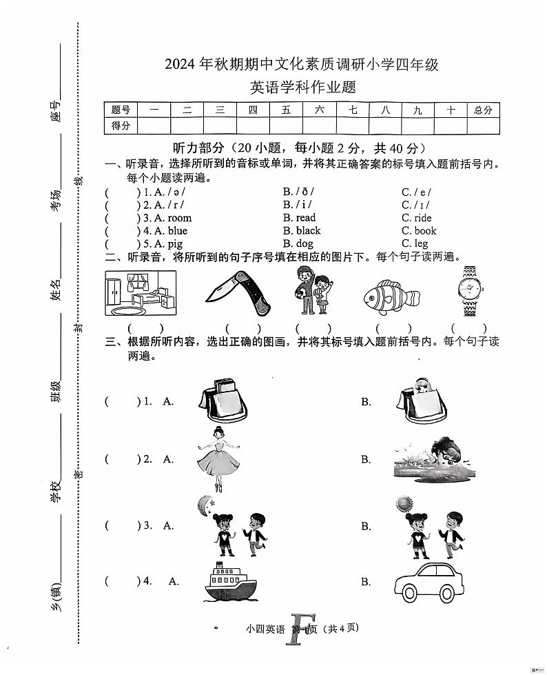 2024年秋四年级英语期中试卷第1页