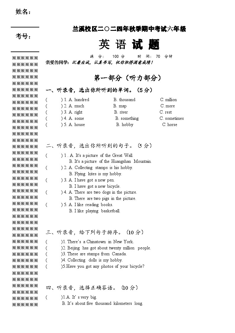 湖北省黄冈市浠水县浠水县兰溪镇河口小学2024-2025学年六年级上学期11月期中英语试题第1页
