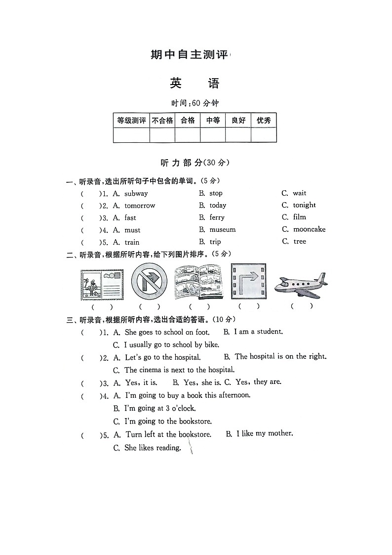河南省新乡市新乡朗公庙镇马头王学校2024-2025学年六年级上学期11月期中英语试题第1页