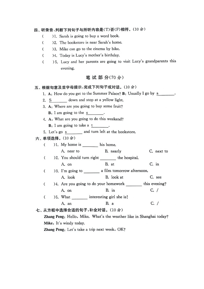 河南省新乡市新乡朗公庙镇马头王学校2024-2025学年六年级上学期11月期中英语试题第2页