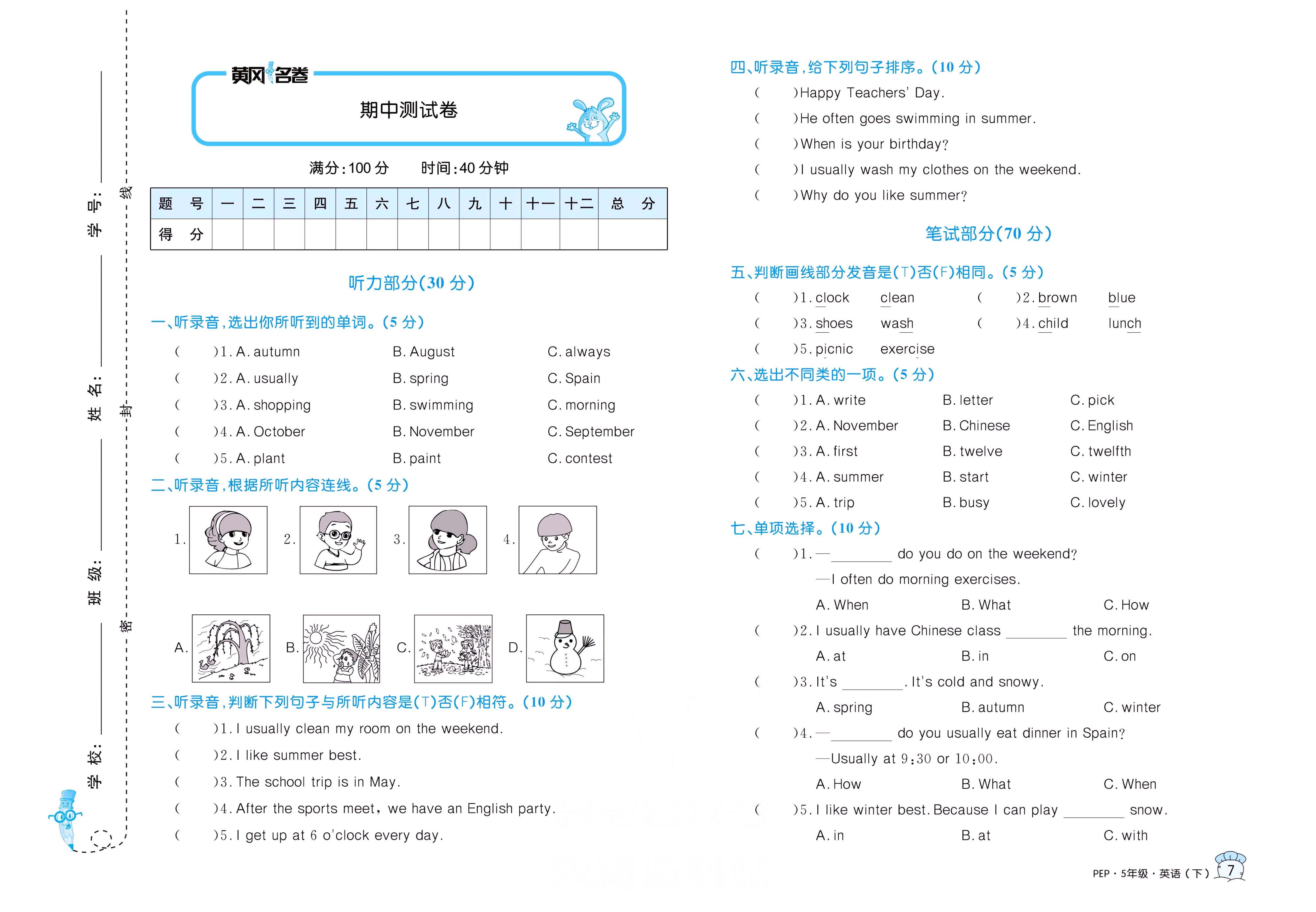 人教PEP版黄冈名卷五年级英语下册期中测试卷+答案