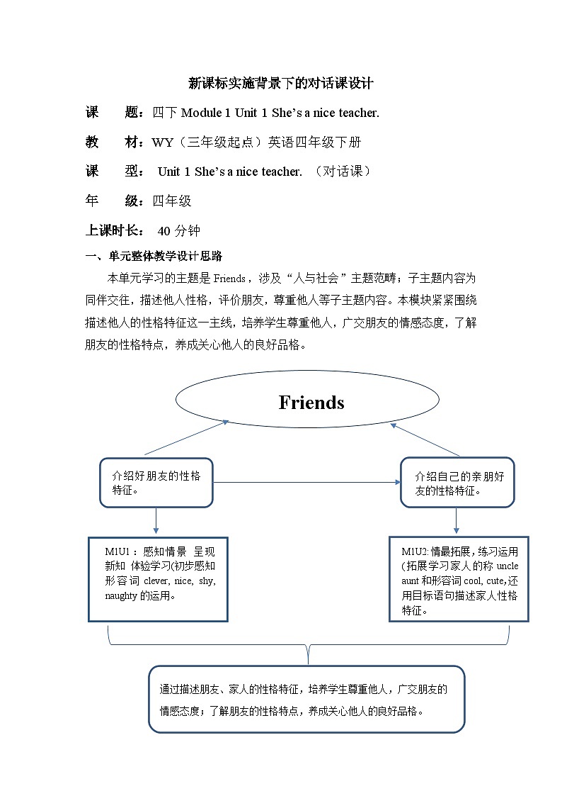 外研版四下 Module 1 单元教学设计第1页