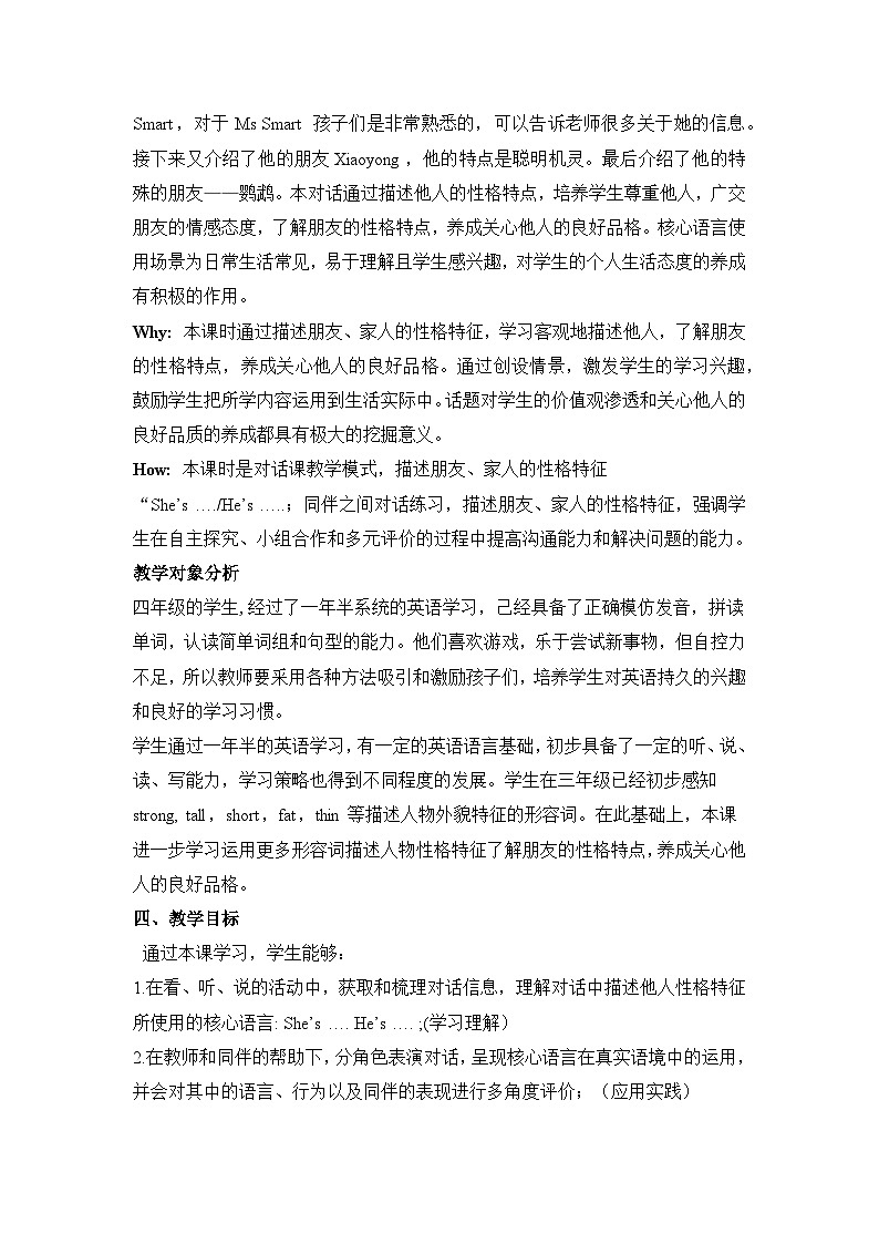 外研版四下 Module 1 单元教学设计第3页