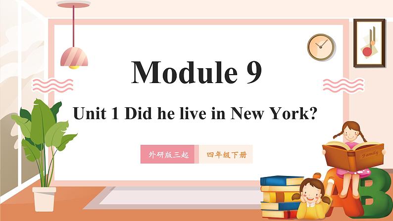 【新课标】外研版英语四年级下册Module 9 Unit1 Did he live in New York?课件+单元整体教学设计01