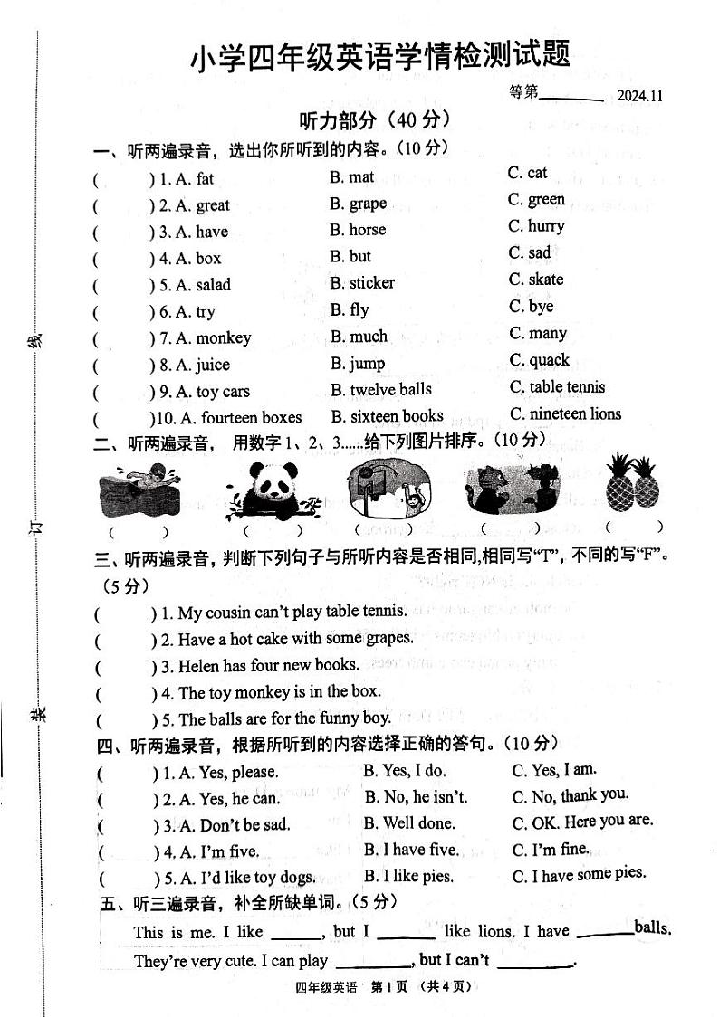 四英第1页