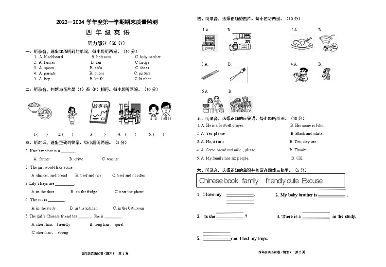 4年级英语2023-2024第一学期期末测试卷第1页