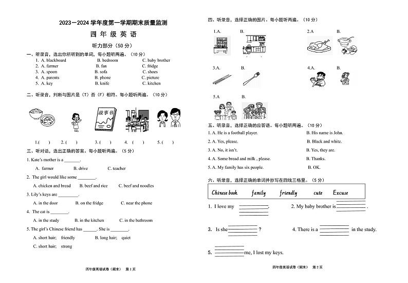 4年级英语2023-2024第一学期期末测试卷第1页