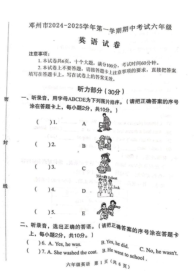 河南省南阳市邓州市2024-2025学年六年级上学期11月期中英语试题第1页