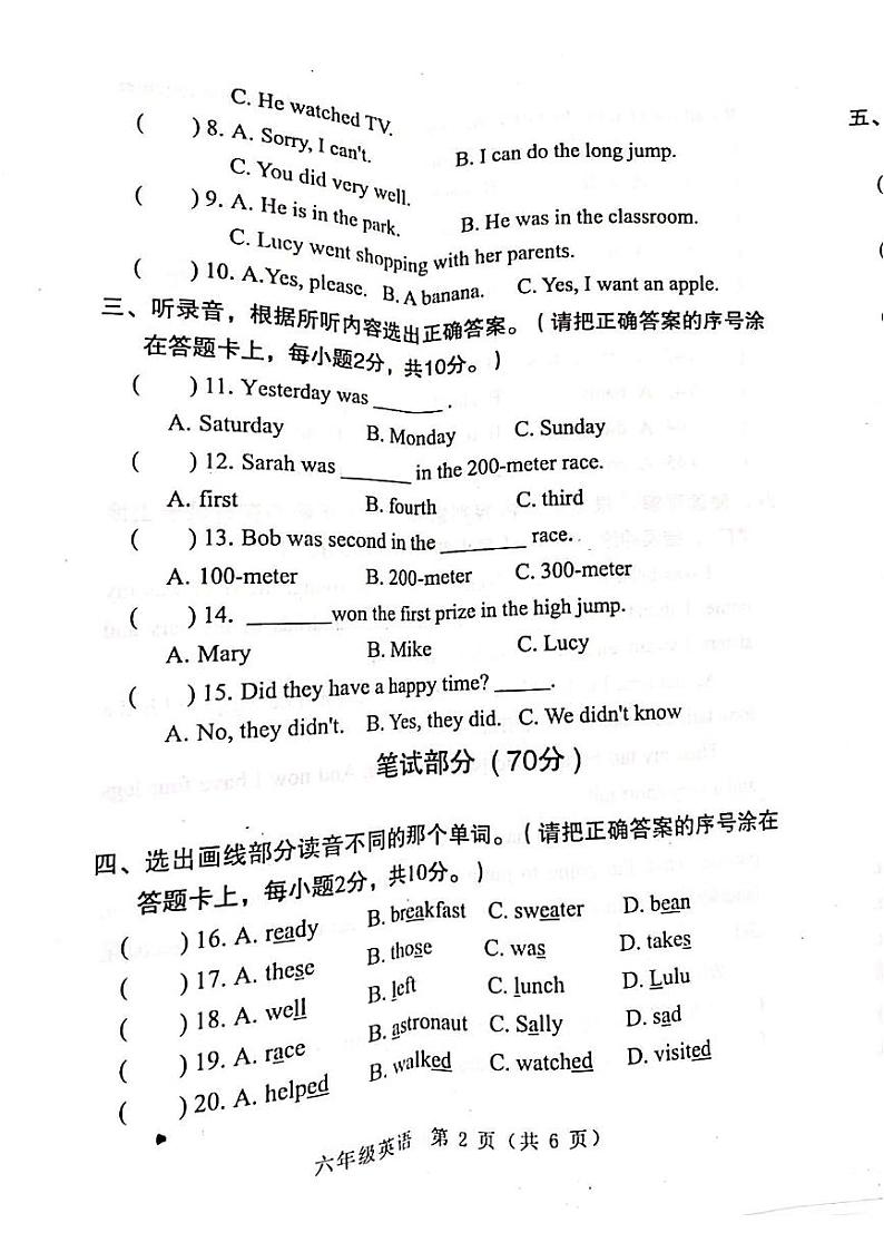 河南省南阳市邓州市2024-2025学年六年级上学期11月期中英语试题第2页