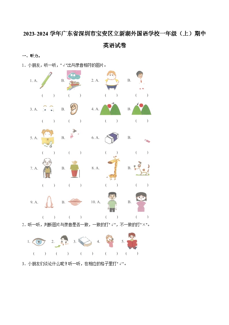 广东省深圳市宝安区立新湖外国语学校2023-2024学年一年级上学期期中英语试卷