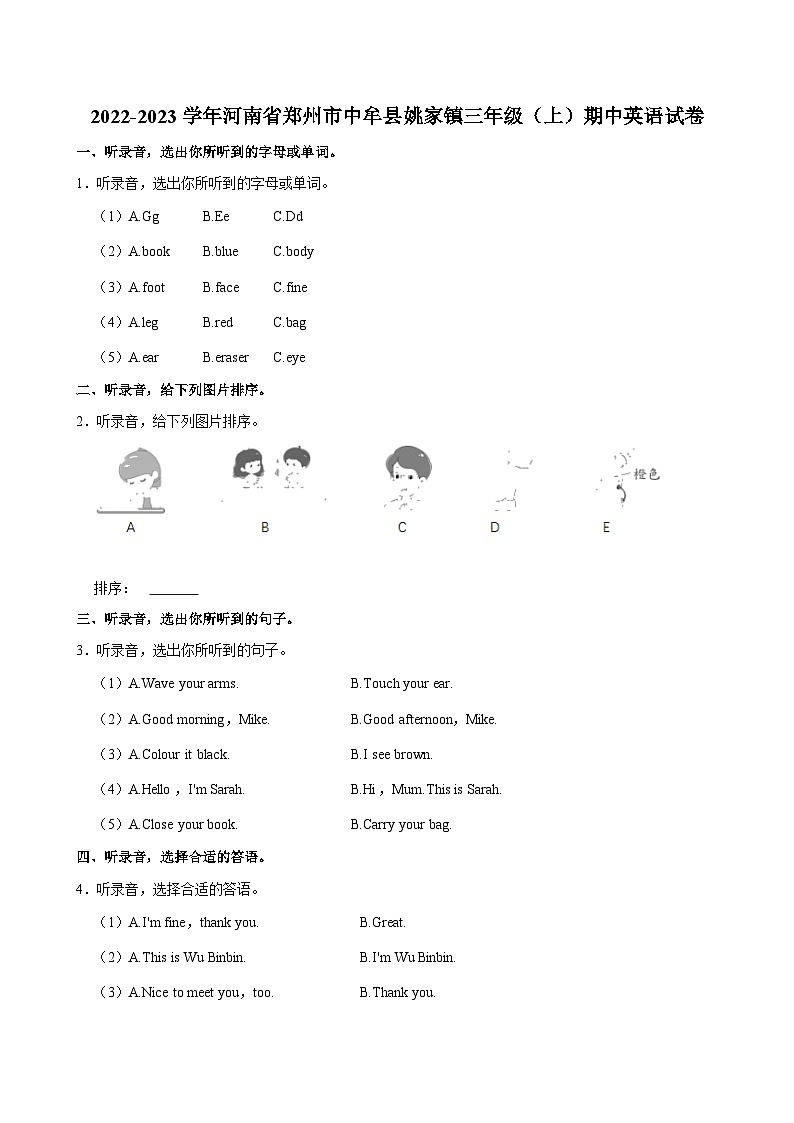 河南省郑州市中牟县姚家镇2022-2023学年三年级上学期期中英语试卷第1页