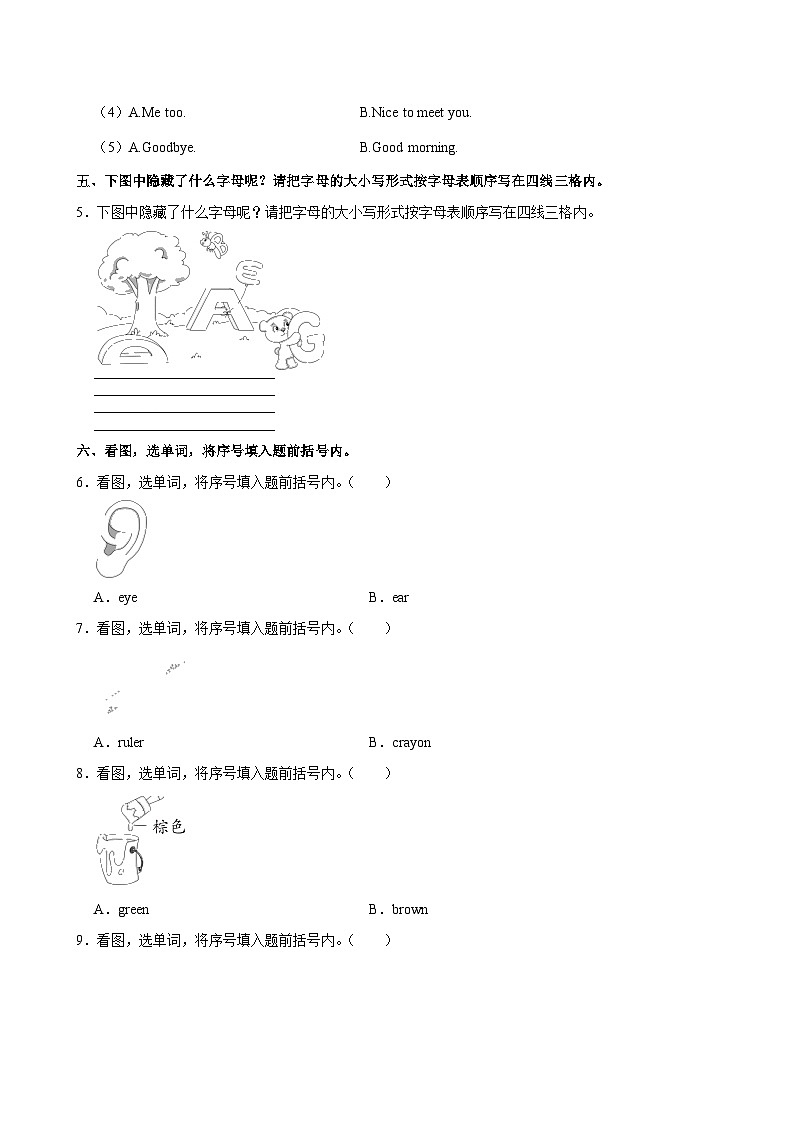 河南省郑州市中牟县姚家镇2022-2023学年三年级上学期期中英语试卷第2页